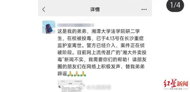 湘潭大學(xué)投毒案揭秘，公訴機關(guān)建議死刑的背后真相