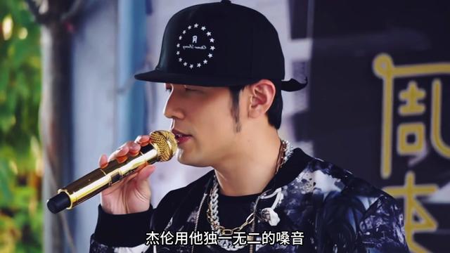 周杰倫的Rap，那個熟悉的味兒