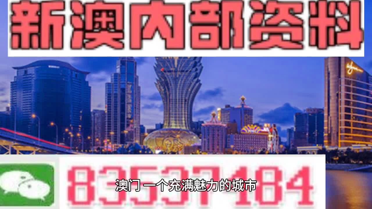 澳門最準(zhǔn)的資料免費(fèi)公開+HDR版63.227_解答解釋落實(shí)