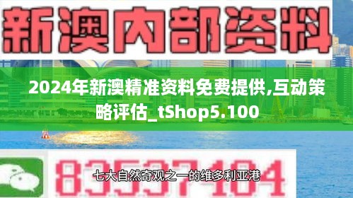 新澳準(zhǔn)資料免費(fèi)提供+QHD75.328_反饋總結(jié)和評(píng)估