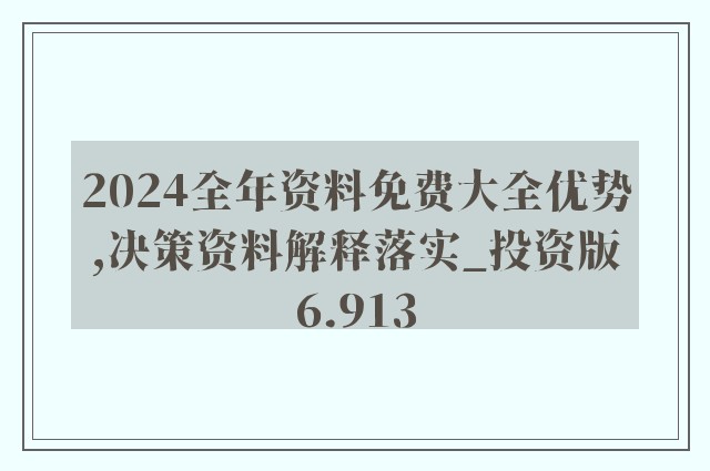 2025年正版資料全年免費+Deluxe86.840_精準解答落實