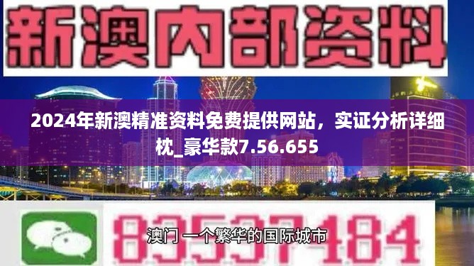 新澳精選資料免費(fèi)提供+戰(zhàn)斗版13.759_明確落實(shí)