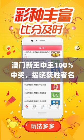 新澳門王中王100%期期中+C版14.588_落實(shí)執(zhí)行