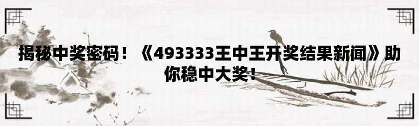 555525王中王四肖四碼+M版65.781_精準解釋落實