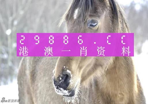 澳門一肖一特100精準(zhǔn)免費(fèi)+試用版18.410_知識解釋